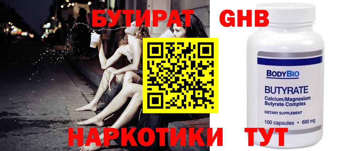 БУТИРАТ жидкий экстази  Вход с VPN  Урус-Мартан 