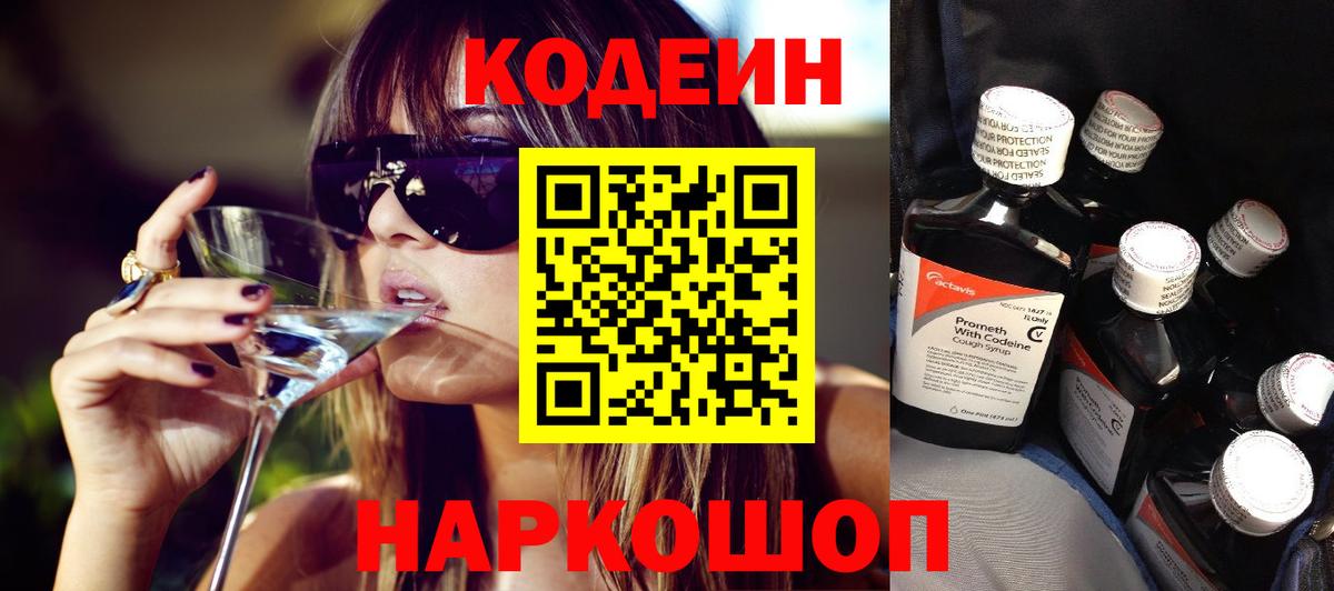 Урус-Мартан  Кодеин Purple Drank  Вход с VPN 