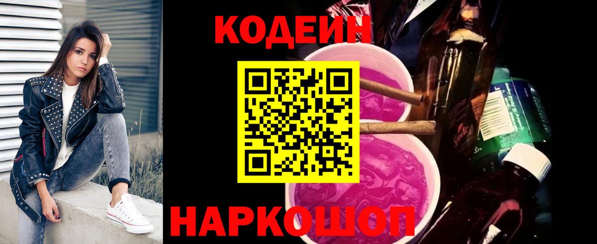 Codein Purple Drank Урус-Мартан