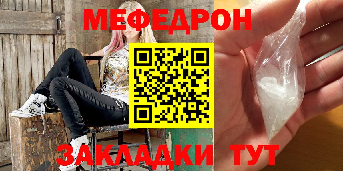 Мефедрон кристаллы  Мефедрон  Вход с VPN  Мефедрон  Меф мяу мяу  Урус-Мартан 