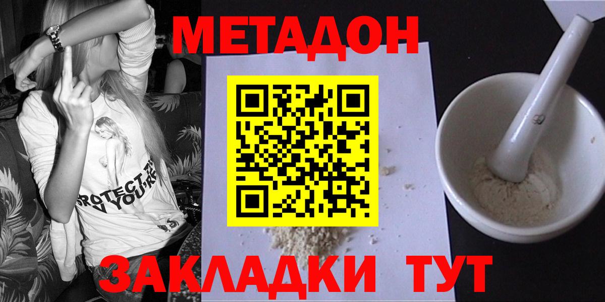 МЕТАДОН VHQ  Метадон methadone    как войти  Вход с VPN  нарко площадка телеграм  Урус-Мартан 